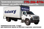 Galaxy truck job