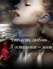 Я был иным