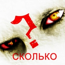 Ворпрос...