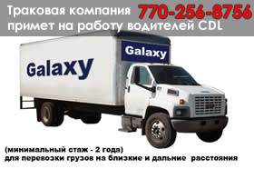 Galaxy_truck_copy