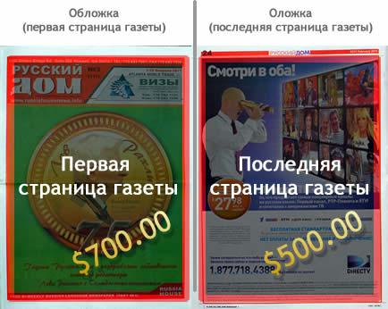 russian-house-atlanta-price-advertising russia-house-price-first-page