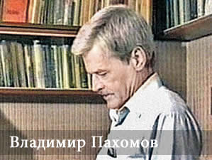 vladimir-pahomov