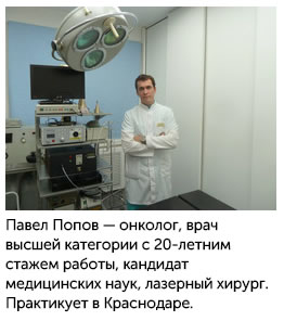 Interview with oncologist pavel popov