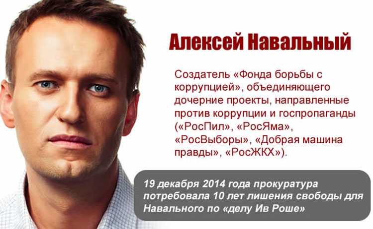 Что хорошего сделал навальный для россии. Кто такой Навальный.