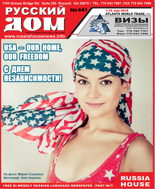 july 4 2016 russian amerika