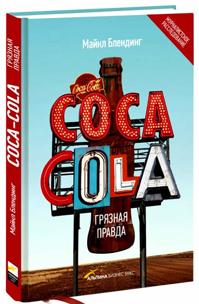 coca-cola book