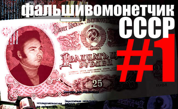 victor baranov counterfeiter