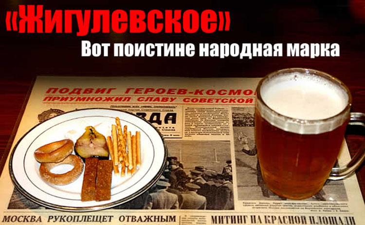 beer ussr zhigulevskoe