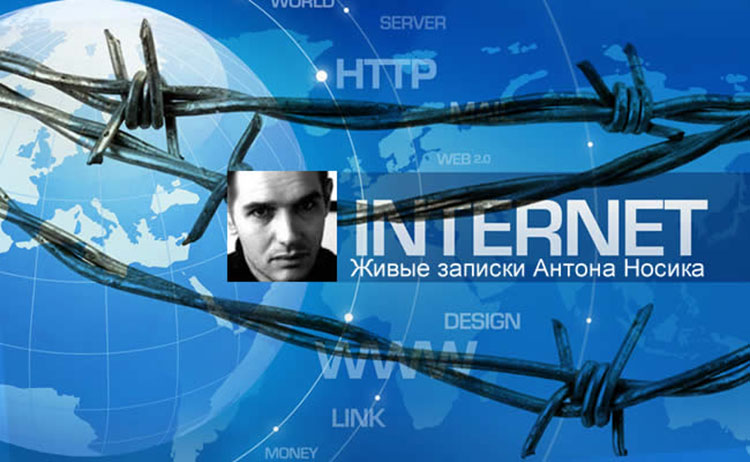 anton nosik internet