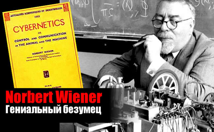 norbert wiener