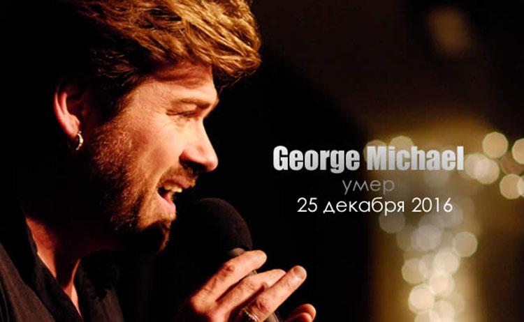 George Michael dead