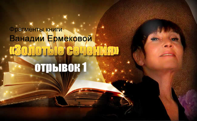 vanadiya ernekova book 1