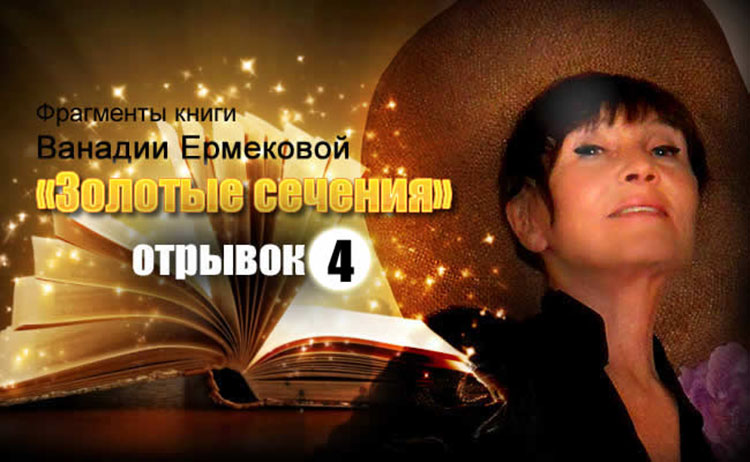 vanadiya ernekova book 4