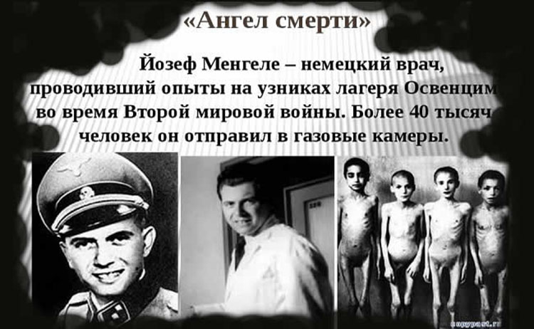 Josef Mengele