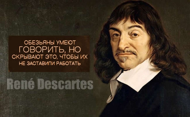 Rene Descartes_viskazivaniya