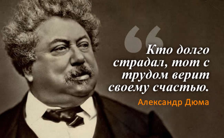 Alexandre Dumas