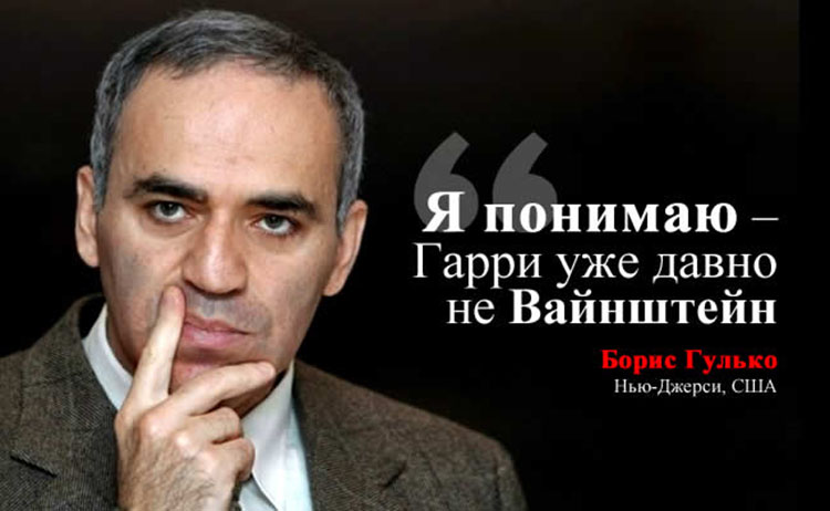 Garry Kasparov_Boris_Gulko