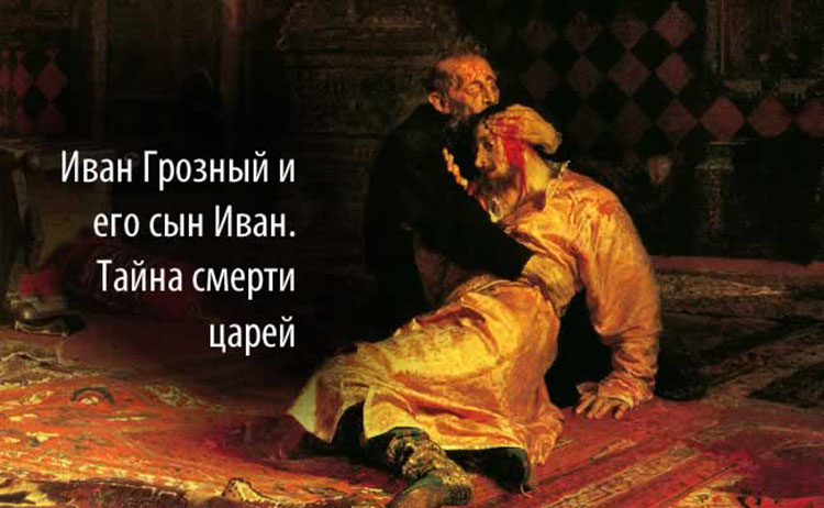 Ivan Terrible