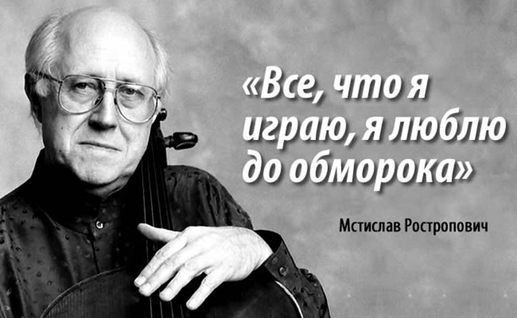 Mstislav Rostropovich