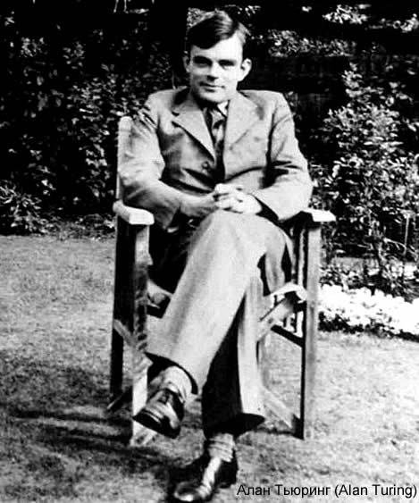 Alan Turing