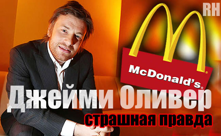 Jamie Oliver McDonalds
