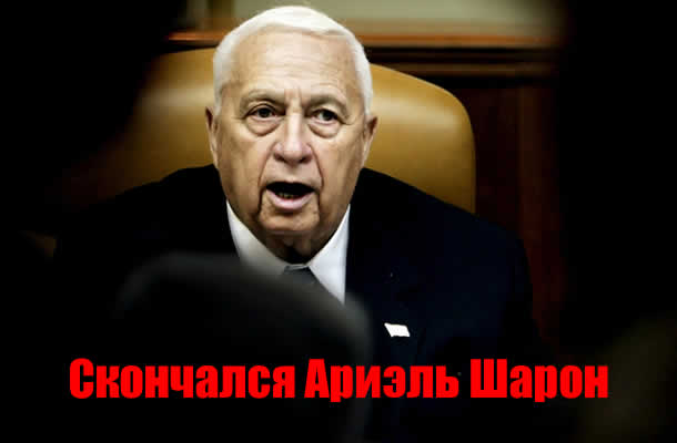 ariel sharon izrael