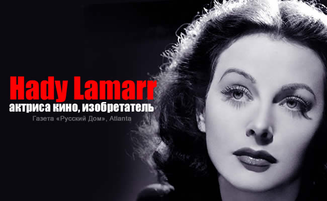 Hady Lamarr