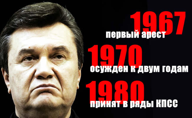 yanukovich biografiya