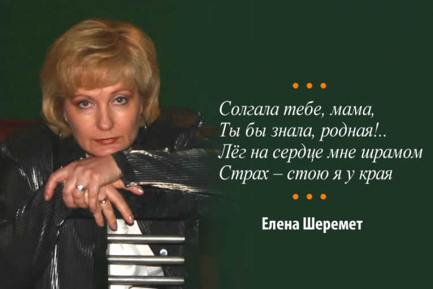Стихи Елены Шеремет