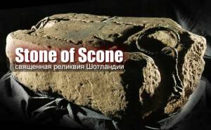 Stone of Scone, Stone of Destiny