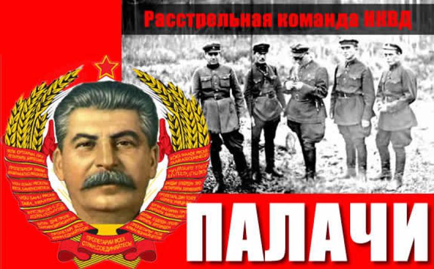 Сталинские палачи-рекордсмены