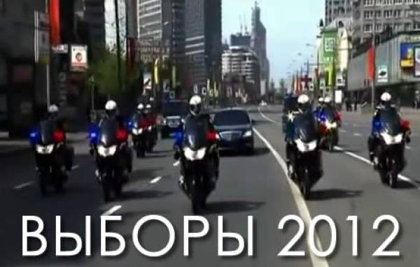 Выборы 2012