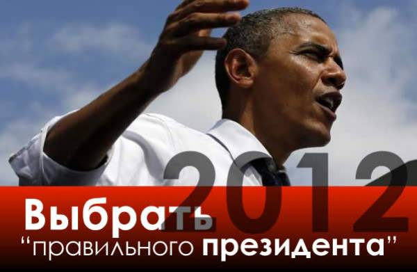 Выборы США 2012