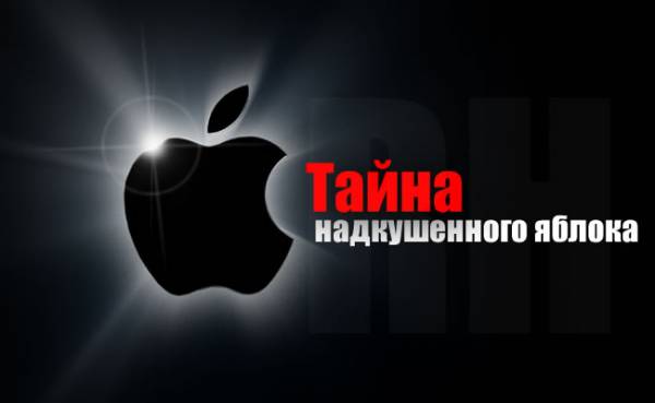 символа корпорации Apple