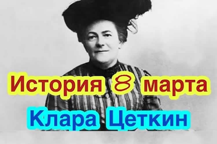 Как родилось 8 марта. Политические анекдоты