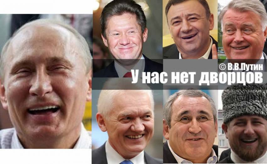 В.В.Путин - У нас нет дворцов