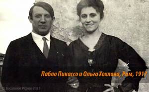 Пикассо &amp; Хохлова