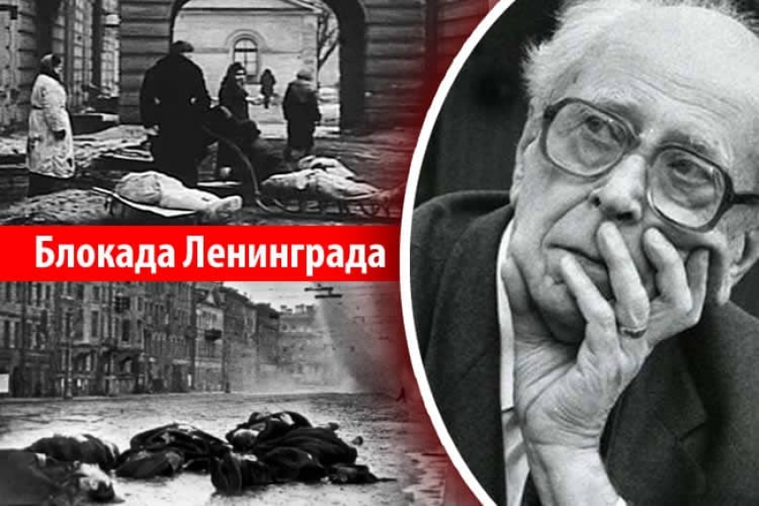 «Правда о ленинградской блокаде никогда не будет напечатана…»