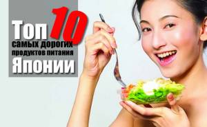 10 самых дорогих продуктов питания