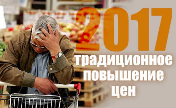 Что подорожает в 2017 году