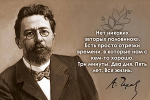 цитаты А. П. Чехова