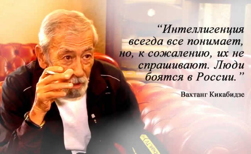 Вахтанг Кикабидзе: «Нет таких народов, которые хотят воевать. Ни с той стороны, ни с этой»