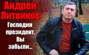 Андрей Литвинов