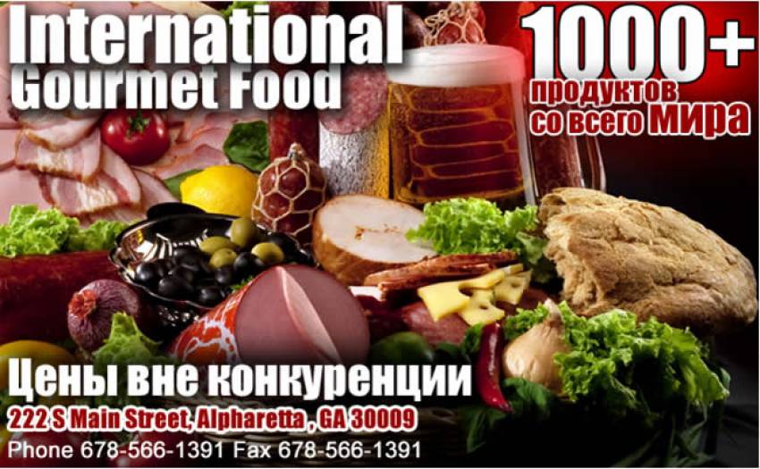 Русский супермаркет - International Gourmet Food