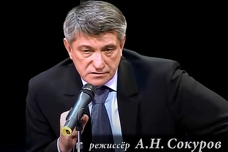 Александр Сокуров