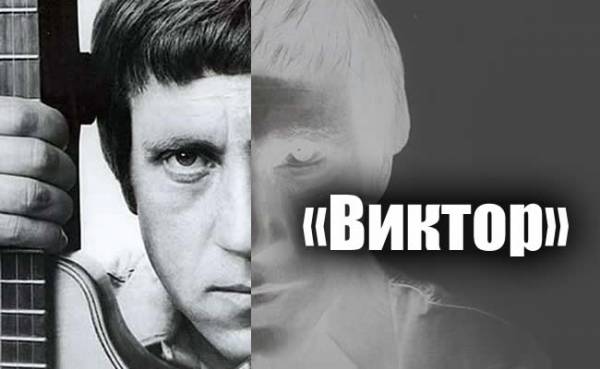 Высоцкий: Агентурное имя