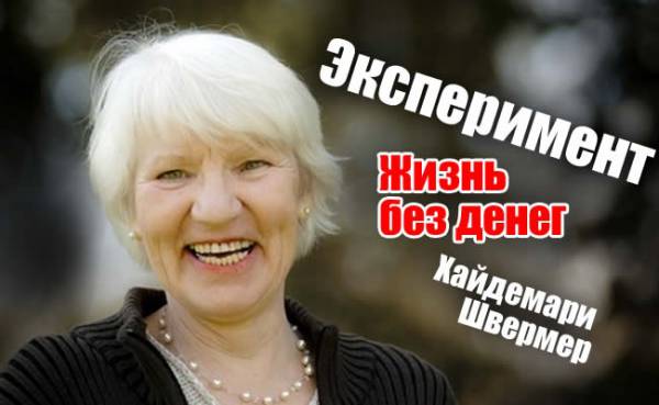 Хайдемари Швермер