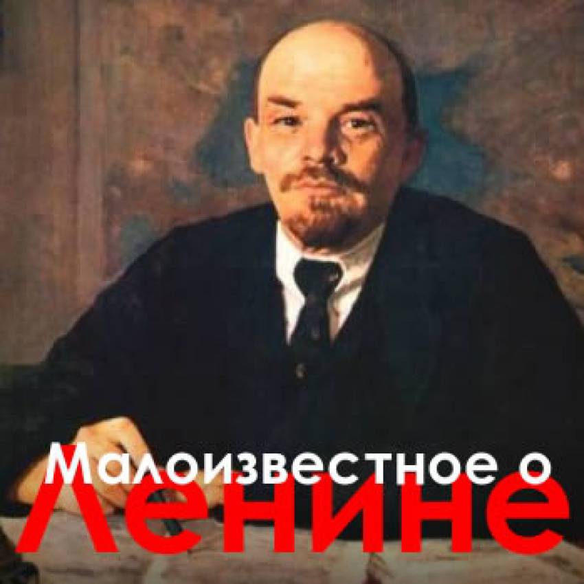 Ленин живее всех живых?