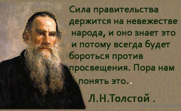 Лев Толстой