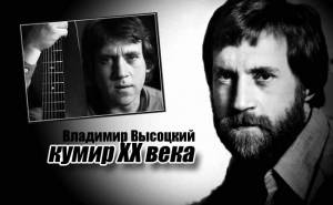 Владимир Высоцкий: Дню рождения